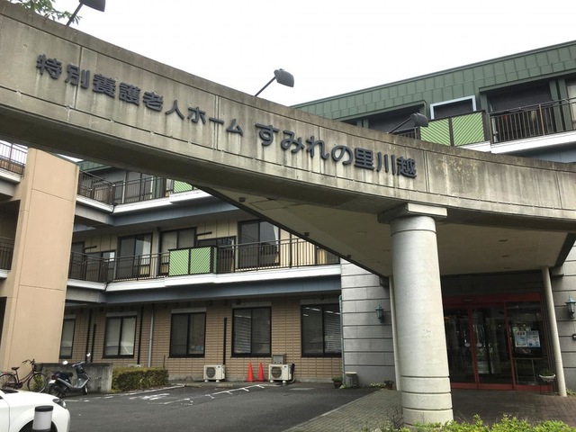 すみれの里・川越
