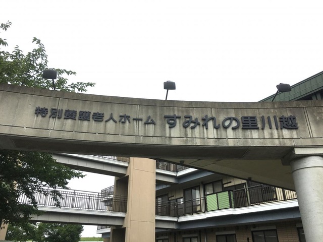 すみれの里・川越