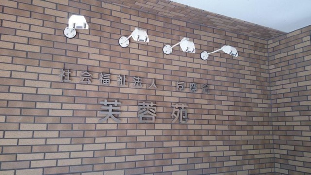 芙蓉苑
