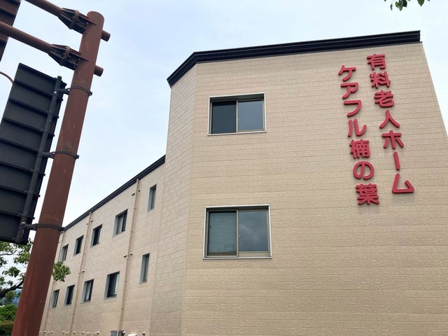 ケアフル楠の葉 施設外観