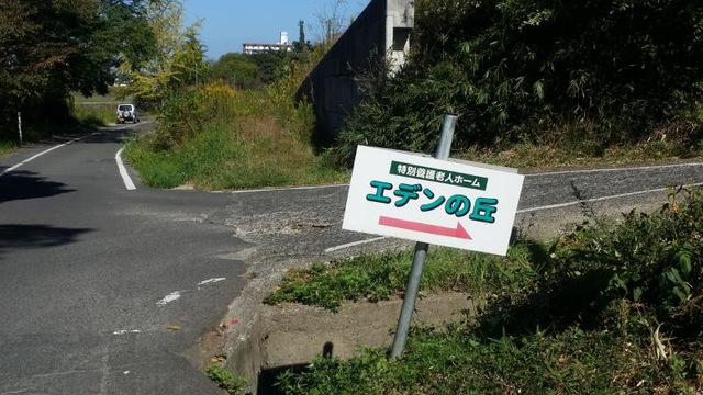 エデンの丘ショートステイセンター