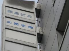 大同生命保険株式会社　大阪東支社
