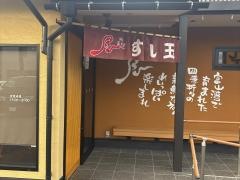 廻る富山湾　すし玉　富山掛尾店
