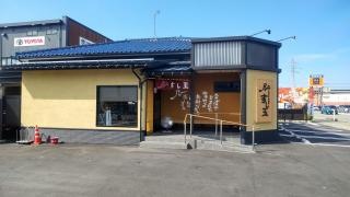 廻る富山湾　すし玉　富山掛尾店