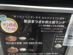 Ｍａｔｓｕｚａｋａ　Ｍｅａｔ＆Ｖｅｇｅｔａｂｌｅｓ