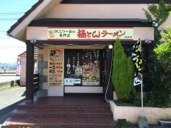 極とんラーメン松永店