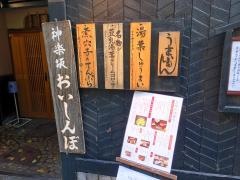 神楽坂　おいしんぼ