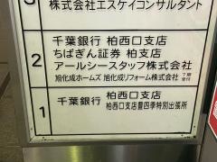 ちばぎん証券株式会社　柏支店