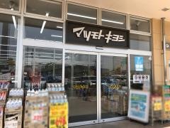 マツモトキヨシ　ＬＥＶＥＮおおたかの森店