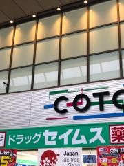 ドラッグセイムス　近鉄奈良店