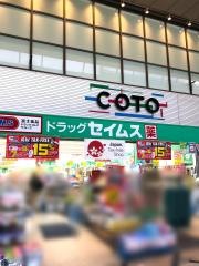 ドラッグセイムス　近鉄奈良店