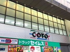ドラッグセイムス　近鉄奈良店
