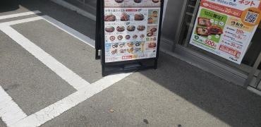 松のや　志染店