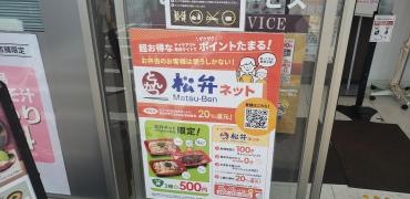松のや　志染店