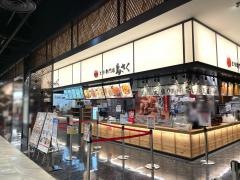 とり専門店　鳥さく
