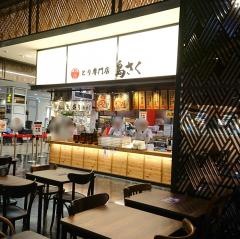 とり専門店　鳥さく