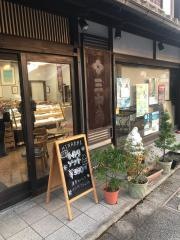 三中井