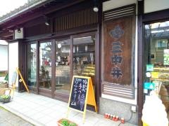 三中井