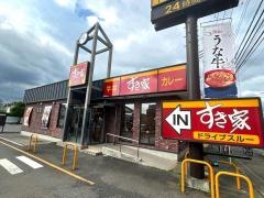 すき家　新座大和田店