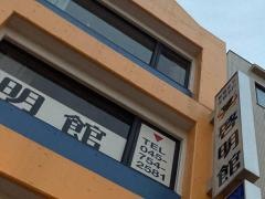 ＣＧ啓明館　根岸スクール