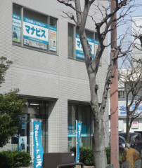 河合塾マナビス　清水江尻校