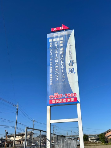 グループホームほんわかハウス