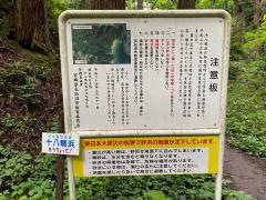 十八鳴浜