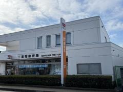 三里塚郵便局