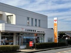 三里塚郵便局