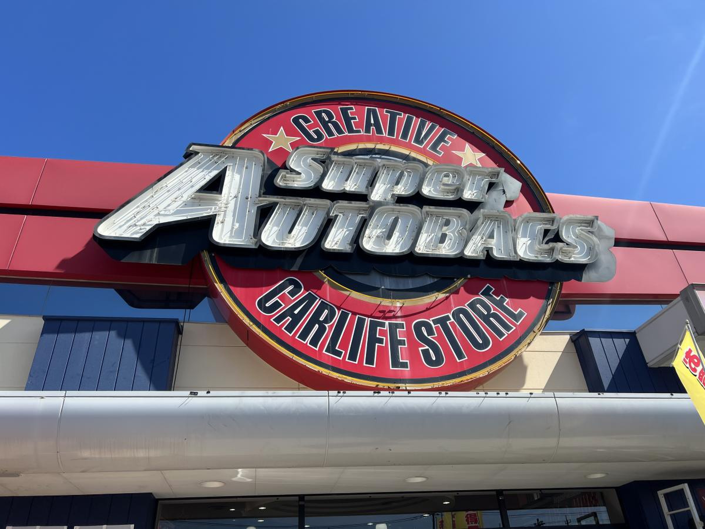 スーパー オートバックス 羽村