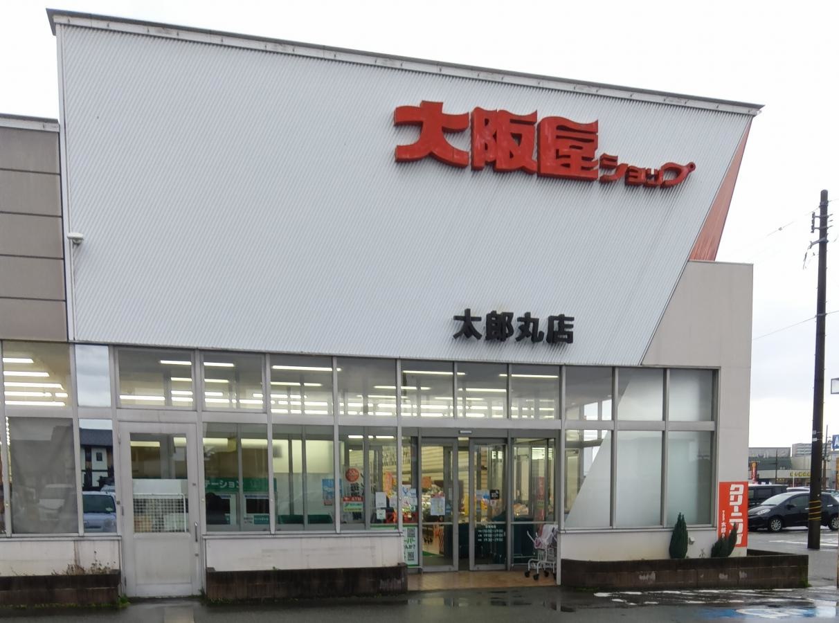 大阪屋ショップ太郎丸店