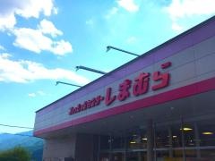 ファッションセンターしまむら　飛騨萩原店
