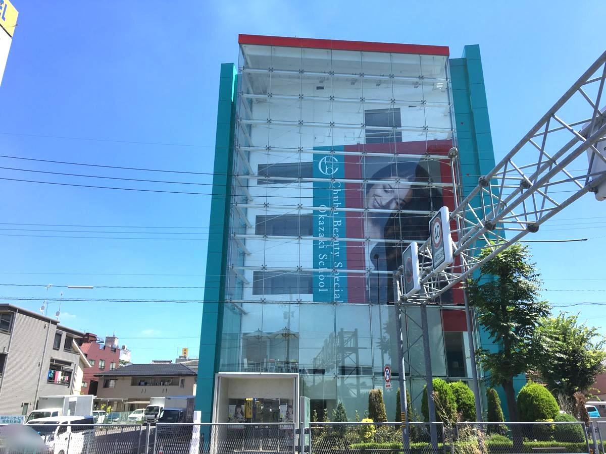 中部美容専門学校岡崎校