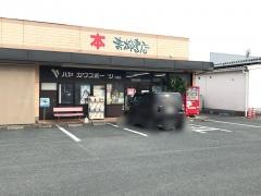 青柳書店