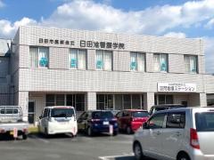 日田市医師会立日田准看護学院