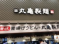 丸亀製麺　レイクタウンｍｏｒｉ店
