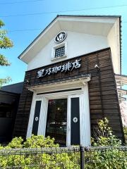 星乃珈琲店　多摩関戸店