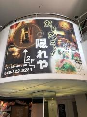 カーヴ隠れや熊谷店