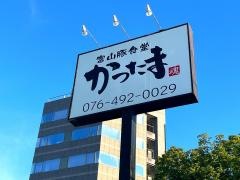 かつたま