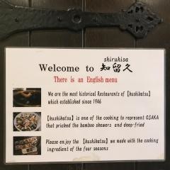 知留久法善寺店