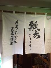 瓢六