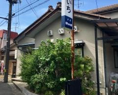 鳥いち