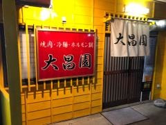 大昌園