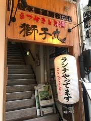 獅子丸