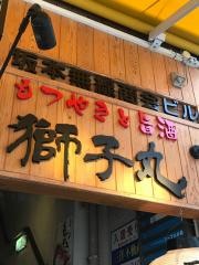 獅子丸