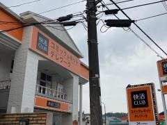 快活ＣＬＵＢ　横浜芹が谷店