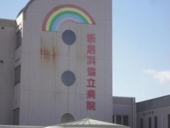 新居浜協立病院