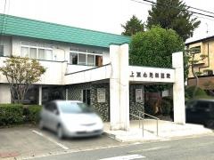 上原小児科医院