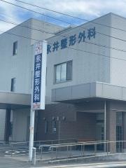 永井整形外科
