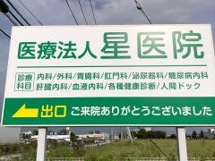 星医院